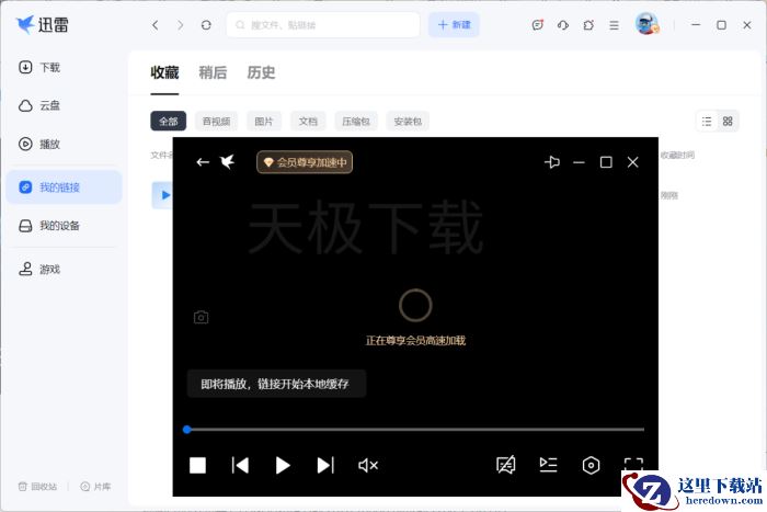 迅雷怎么仅收藏链接_支持磁力链接收藏吗