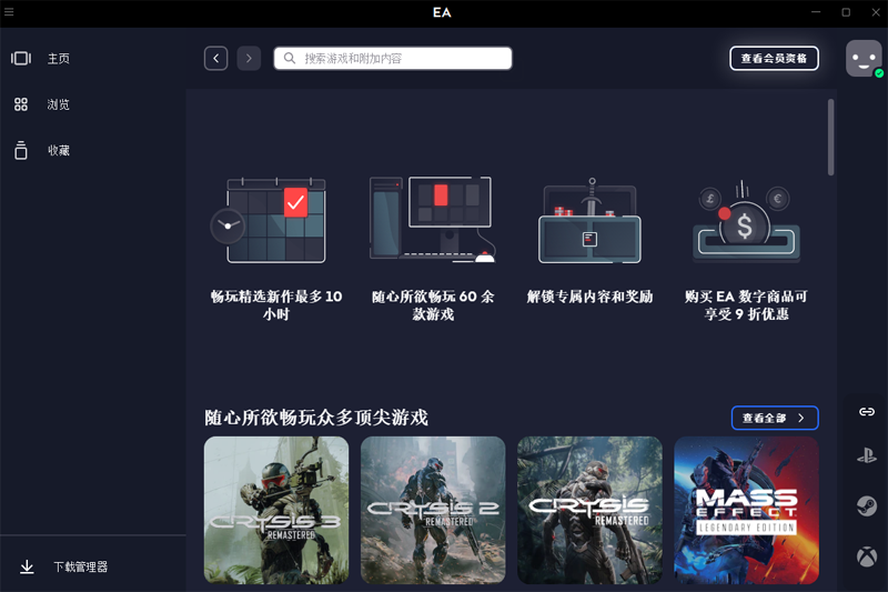 EA游戏平台官方最新版 EA游戏平台截图
