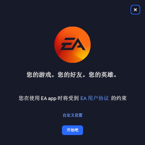 EA游戏平台官方最新版 EA游戏平台截图