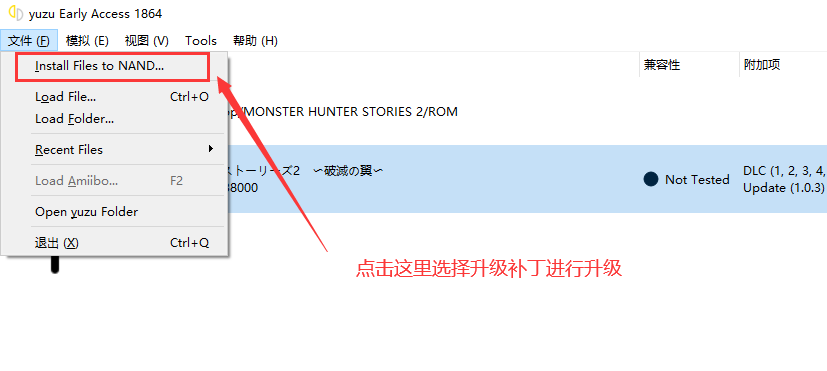 YUZU模拟器教程-游戏升级补丁安装配图 YUZU模拟器教程-游戏升级补丁安装配图