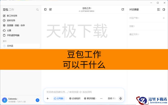 豆包工作可以干什么_本地电脑和云电脑有什么区别