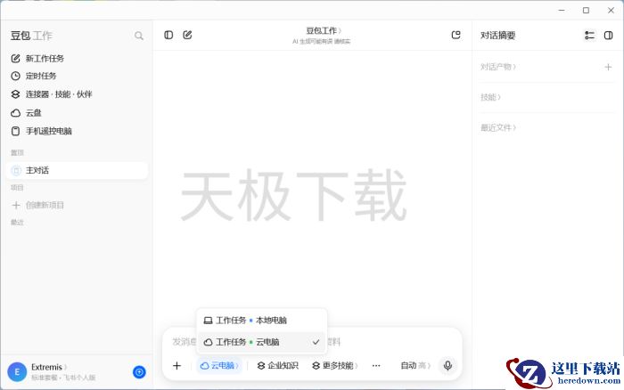 豆包工作可以干什么_本地电脑和云电脑有什么区别