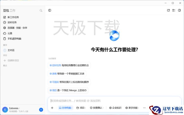 豆包工作可以干什么_本地电脑和云电脑有什么区别