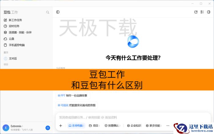 豆包工作和豆包有什么区别_要收费吗