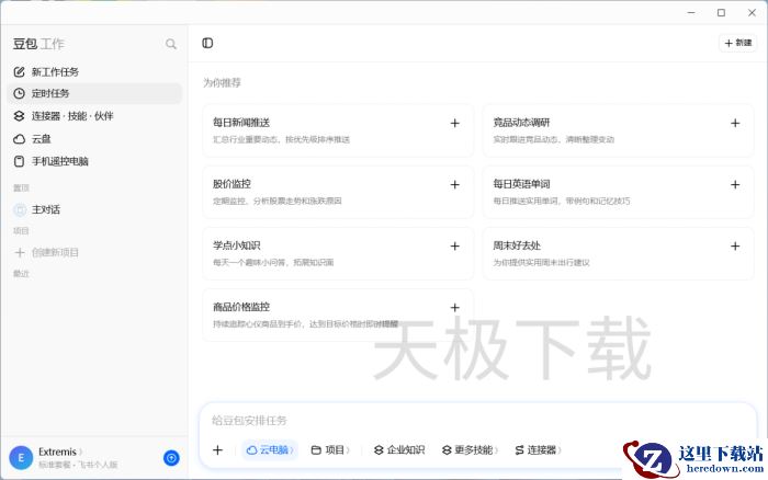 豆包工作和豆包有什么区别_要收费吗