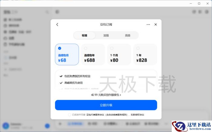 豆包工作和豆包有什么区别_要收费吗