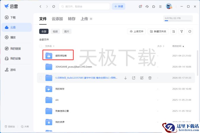 迅雷超级保险箱怎么开_有哪些用途