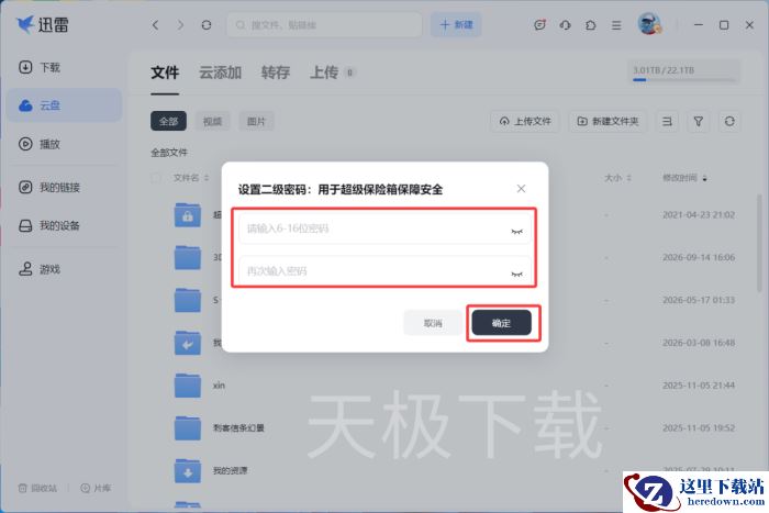 迅雷超级保险箱怎么开_有哪些用途