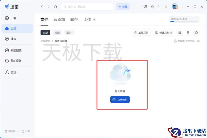迅雷超级保险箱怎么开_有哪些用途