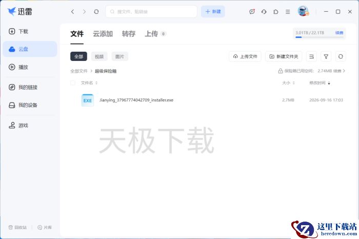 迅雷超级保险箱怎么开_有哪些用途