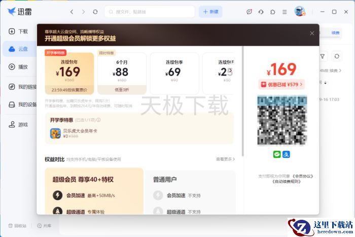 迅雷超级保险箱怎么开_有哪些用途