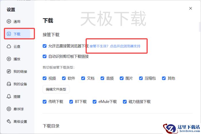 迅雷不接管浏览器下载怎么办_可以接管哪些下载内容
