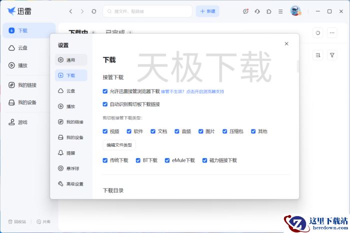 迅雷不接管浏览器下载怎么办_可以接管哪些下载内容