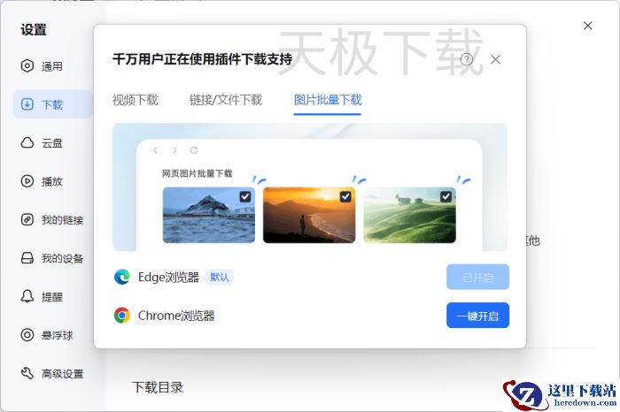 迅雷不接管浏览器下载怎么办_可以接管哪些下载内容