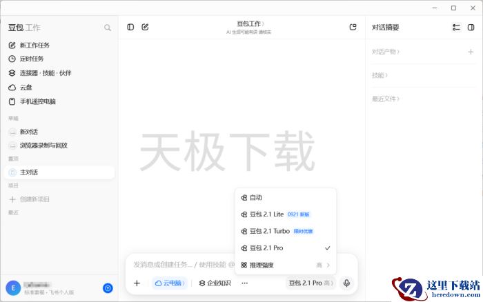 豆包工作Turbo和Pro模式有什么区别_免费额度有多少