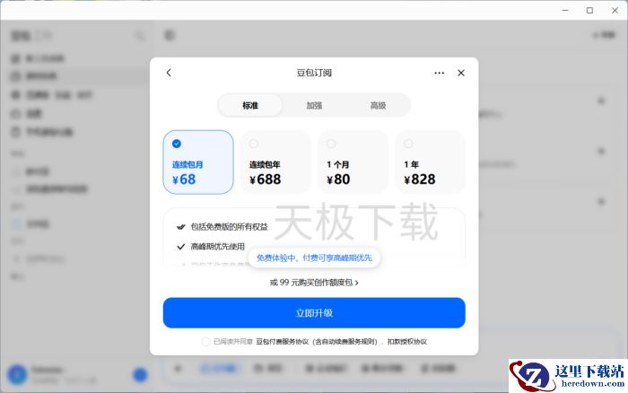 豆包工作Turbo和Pro模式有什么区别_免费额度有多少