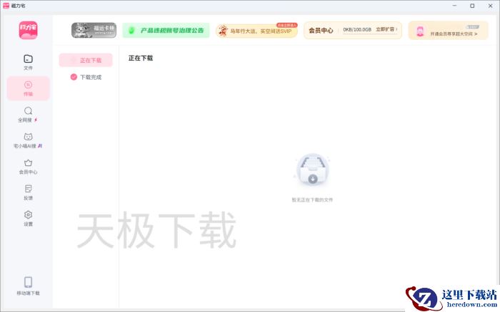 磁力宅可以几个人用_免费次数上限是多少