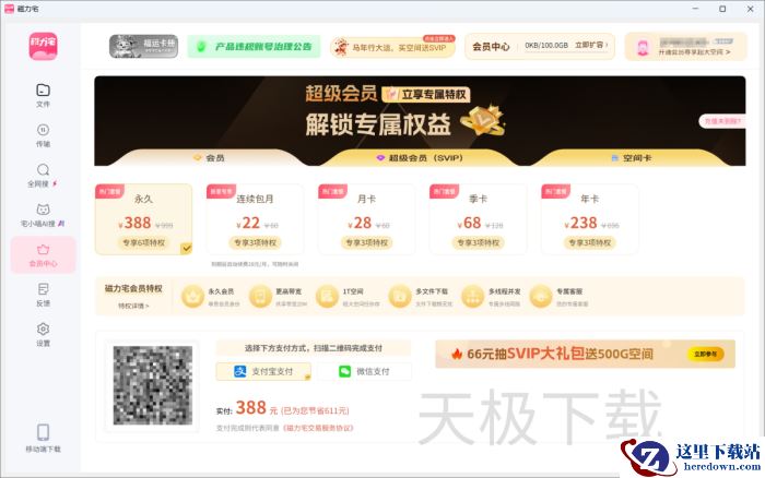磁力宅可以几个人用_免费次数上限是多少