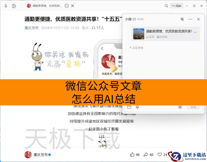 微信公众号文章怎么用AI总结_使用AI要收费吗