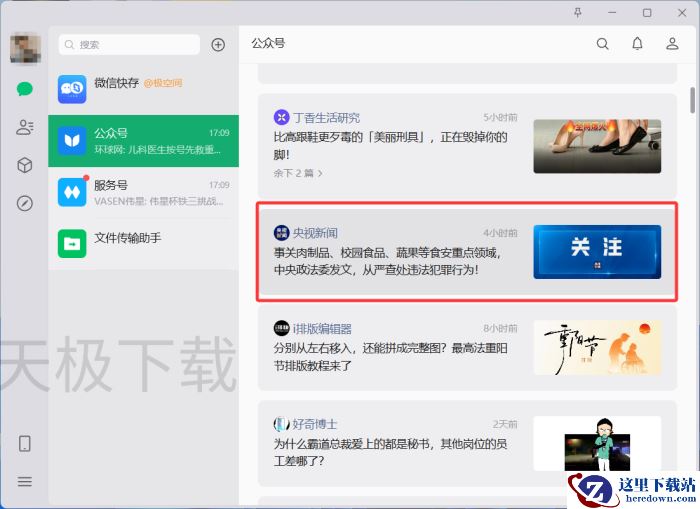 微信公众号文章怎么用AI总结_使用AI要收费吗