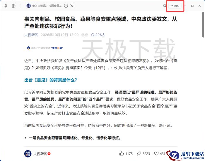 微信公众号文章怎么用AI总结_使用AI要收费吗