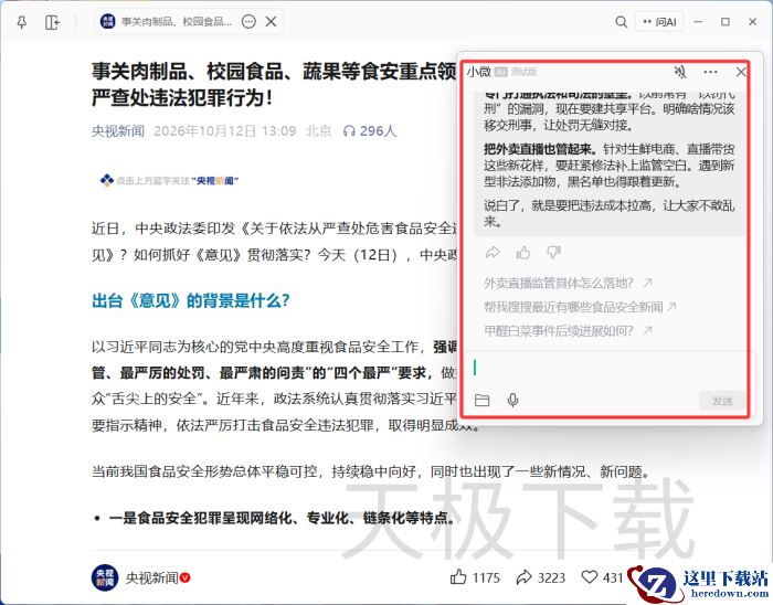 微信公众号文章怎么用AI总结_使用AI要收费吗