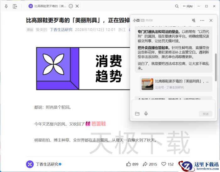 微信公众号文章怎么用AI总结_使用AI要收费吗