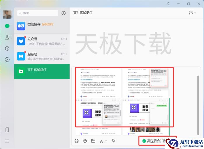 微信怎么合并发送图片视频_手机端和电脑端通用吗