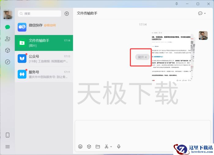 微信怎么合并发送图片视频_手机端和电脑端通用吗