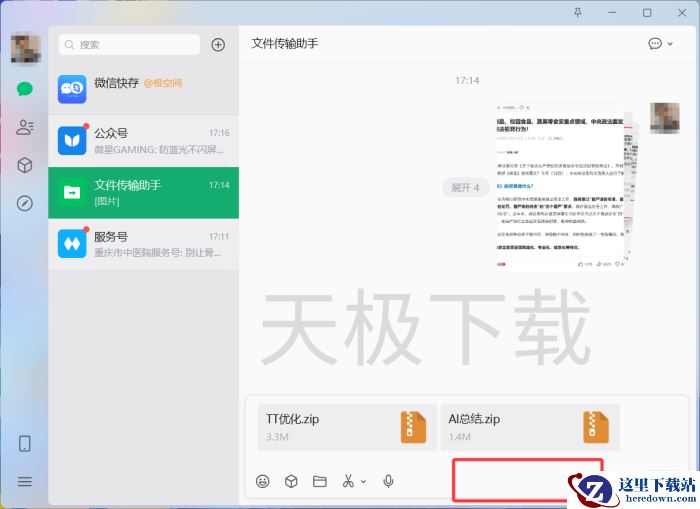 微信怎么合并发送图片视频_手机端和电脑端通用吗