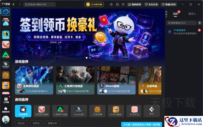 TT语音精准段位匹配有多好用?按区服、位置和玩法筛队友,组队更对路!