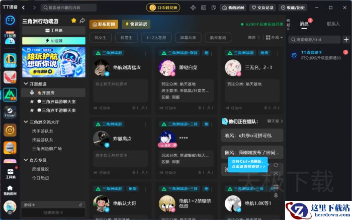 TT语音精准段位匹配有多好用?按区服、位置和玩法筛队友,组队更对路!
