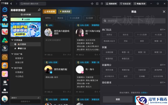 TT语音精准段位匹配有多好用?按区服、位置和玩法筛队友,组队更对路!