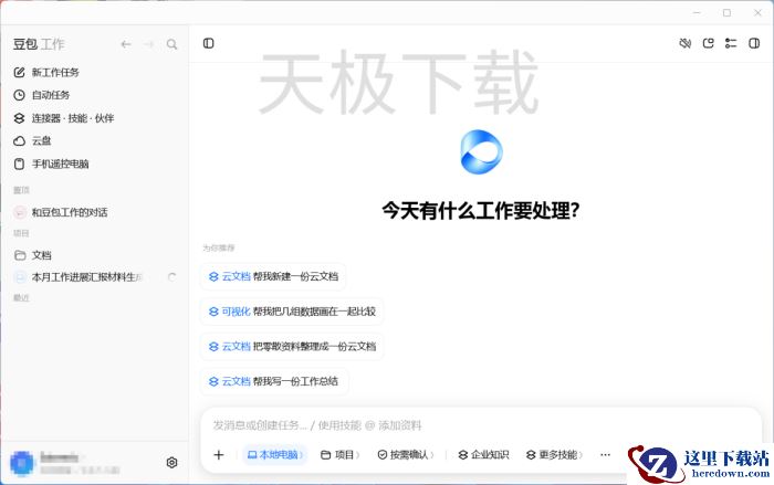 豆包工作任务怎么用?一句话拆解复杂办公流程!