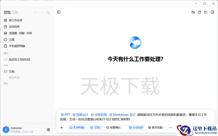 豆包工作任务怎么用?一句话拆解复杂办公流程!