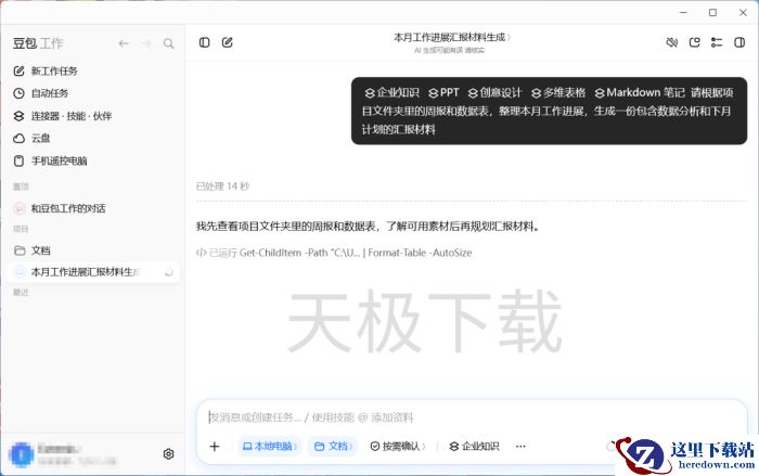 豆包工作任务怎么用?一句话拆解复杂办公流程!