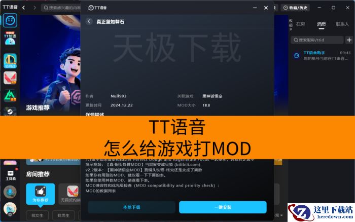 TT语音怎么给游戏打MOD_打MOD会影响游戏稳定性吗