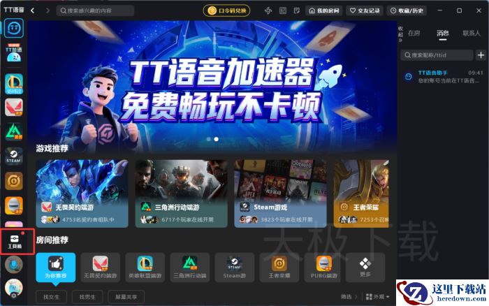 TT语音怎么给游戏打MOD_打MOD会影响游戏稳定性吗