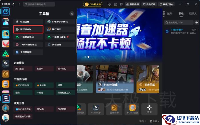 TT语音怎么给游戏打MOD_打MOD会影响游戏稳定性吗