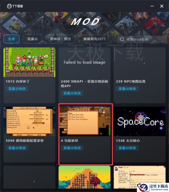 TT语音怎么给游戏打MOD_打MOD会影响游戏稳定性吗