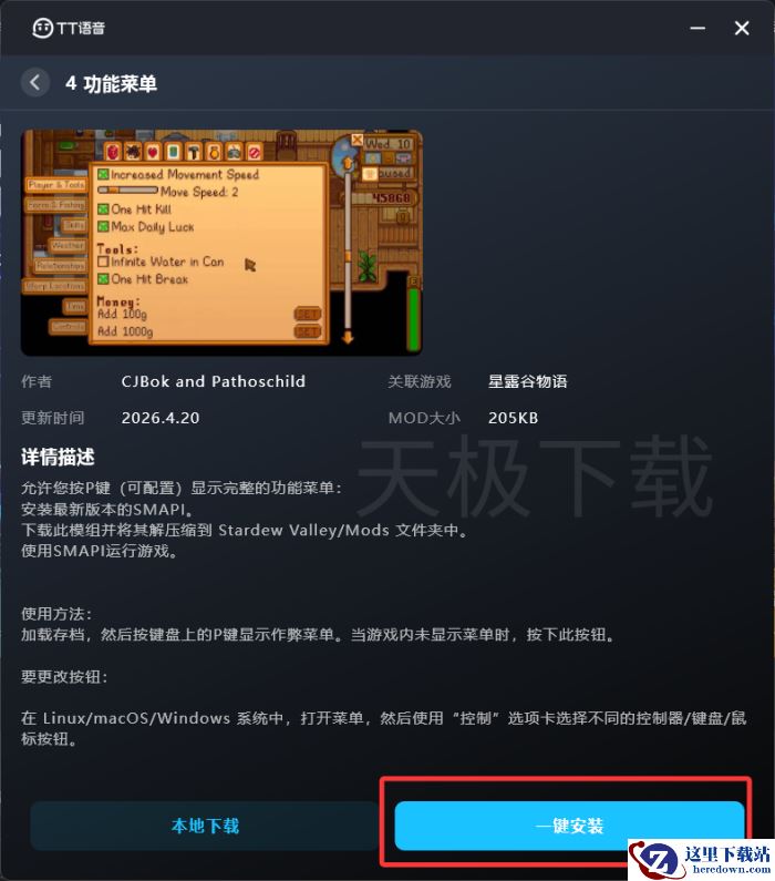 TT语音怎么给游戏打MOD_打MOD会影响游戏稳定性吗