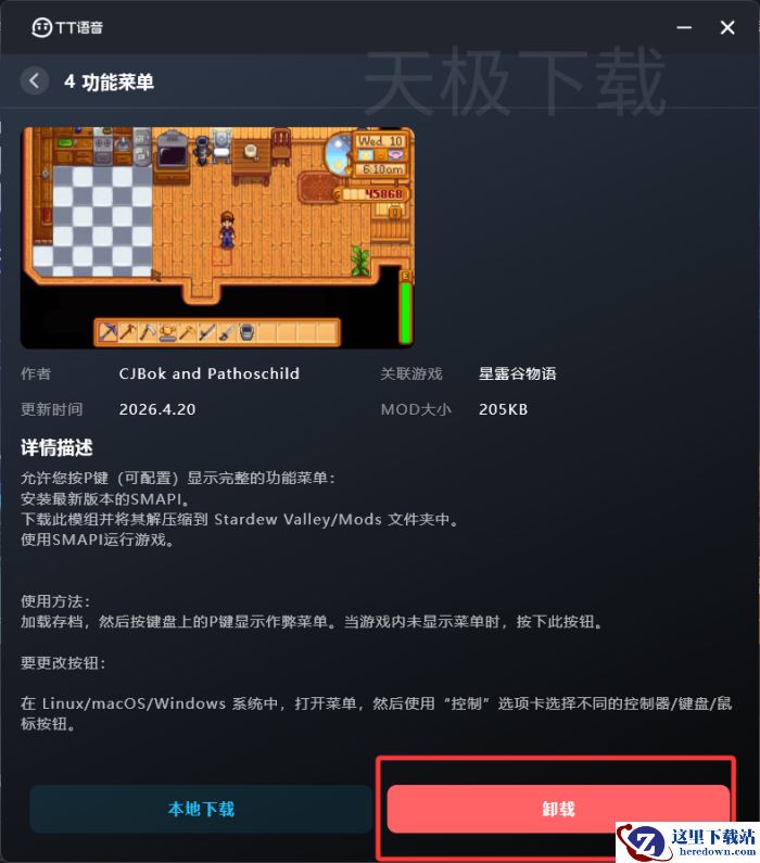TT语音怎么给游戏打MOD_打MOD会影响游戏稳定性吗