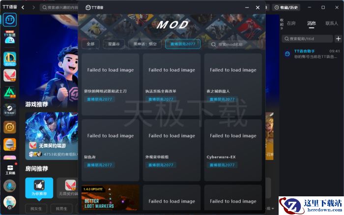TT语音怎么给游戏打MOD_打MOD会影响游戏稳定性吗