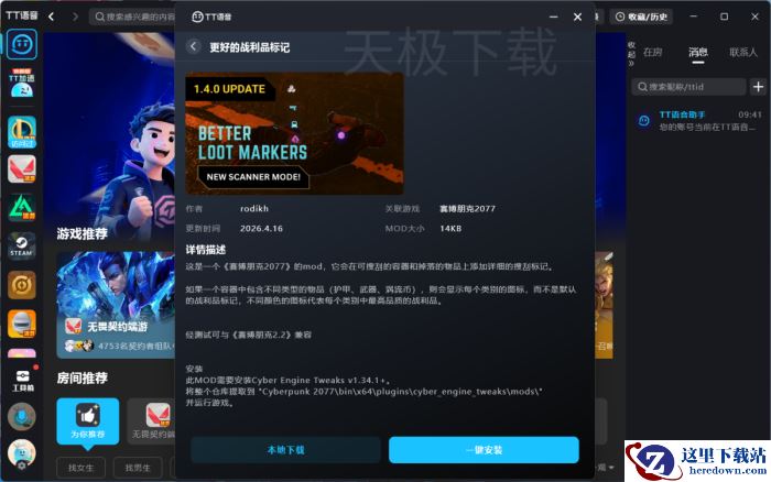 TT语音怎么给游戏打MOD_打MOD会影响游戏稳定性吗