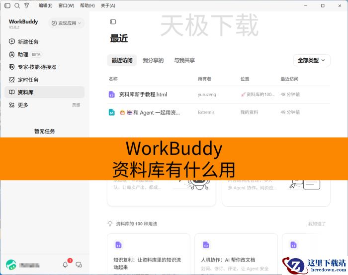 WorkBuddy资料库有什么用_有没有免费额度