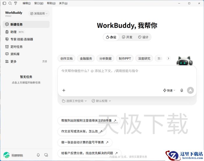 WorkBuddy资料库有什么用_有没有免费额度