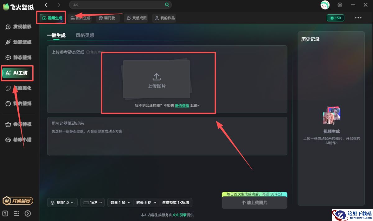 飞火动态壁纸怎么导入本地图片做动态视频