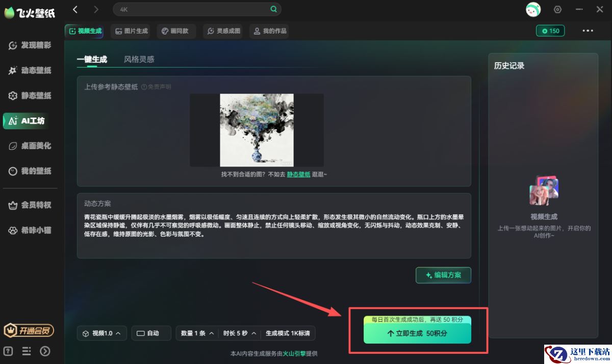 飞火动态壁纸怎么导入本地图片做动态视频