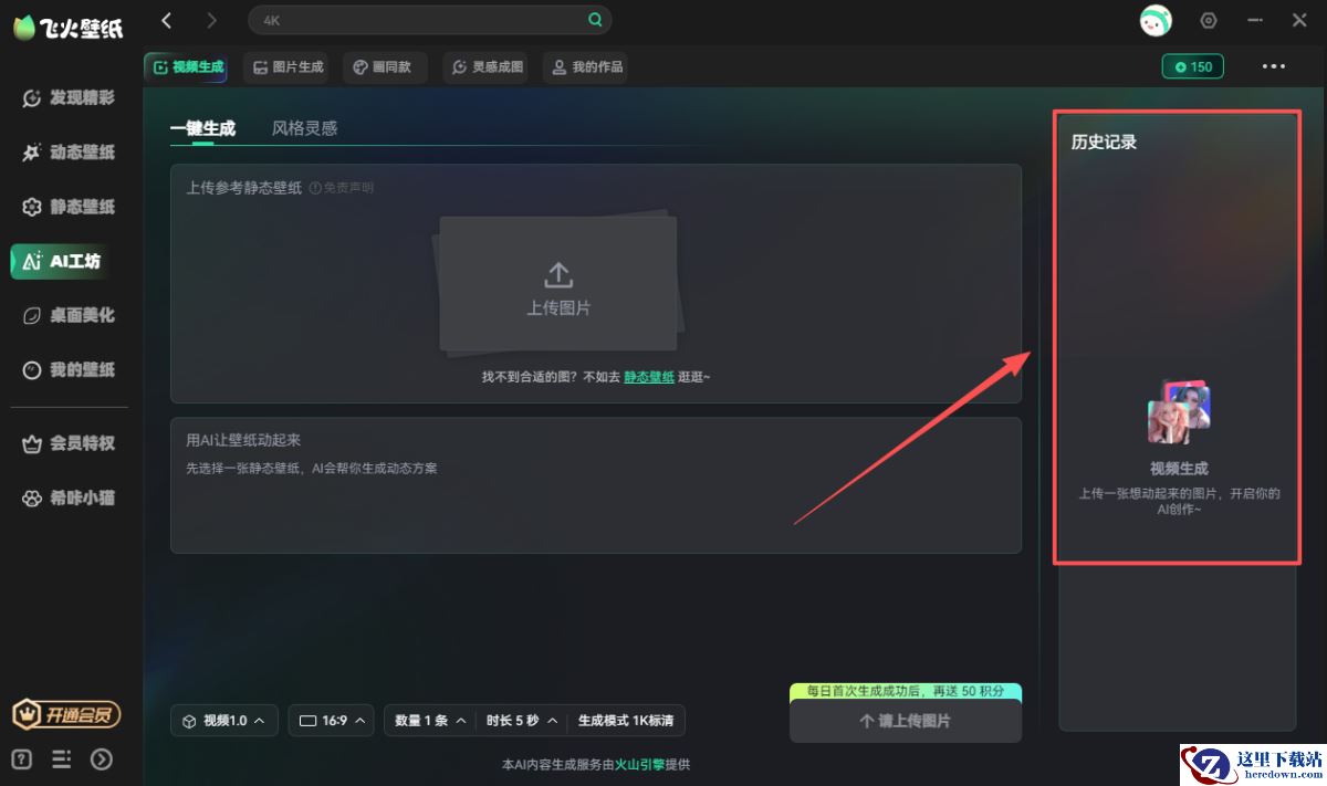 飞火动态壁纸怎么导入本地图片做动态视频
