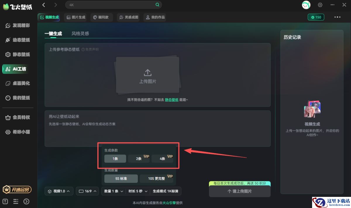 飞火动态壁纸怎么导入本地图片做动态视频